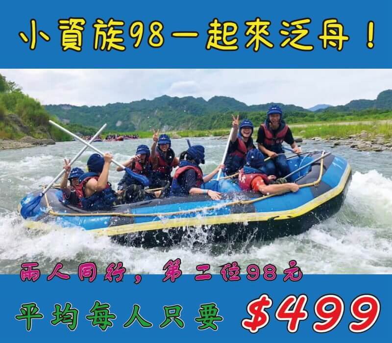 花蓮泛舟公司 秀姑巒溪各式水上活動 優惠特價進行中 花蓮泛舟 花蓮sup獨木舟 花蓮溯溪 花蓮賞鯨